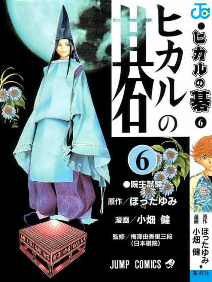 Volume 2, Hikaru no Go Wiki