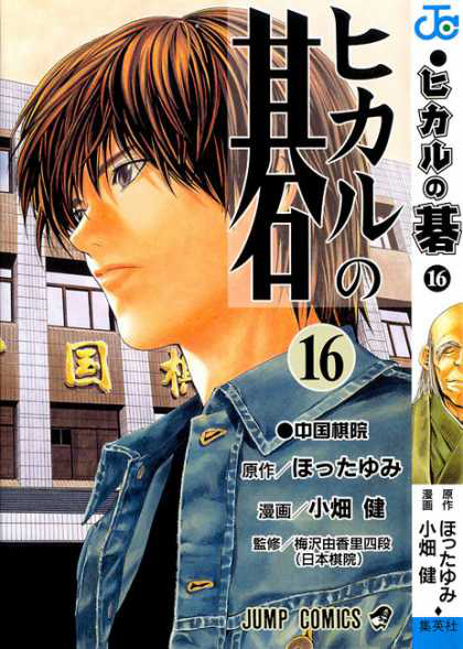 Volume 9, Hikaru no Go Wiki