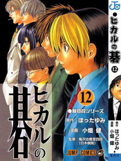 Volume 3, Hikaru no Go Wiki