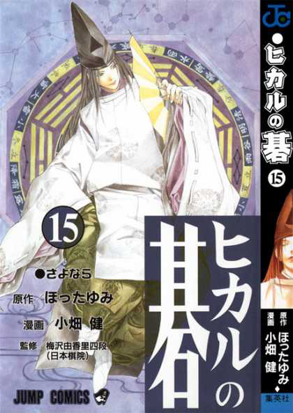 hikago.wikia.com - Hikaru no Go Wiki