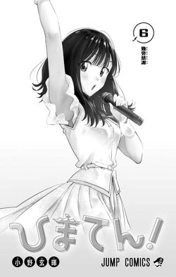 Volume 6 | Hima-Ten! Wiki | Fandom