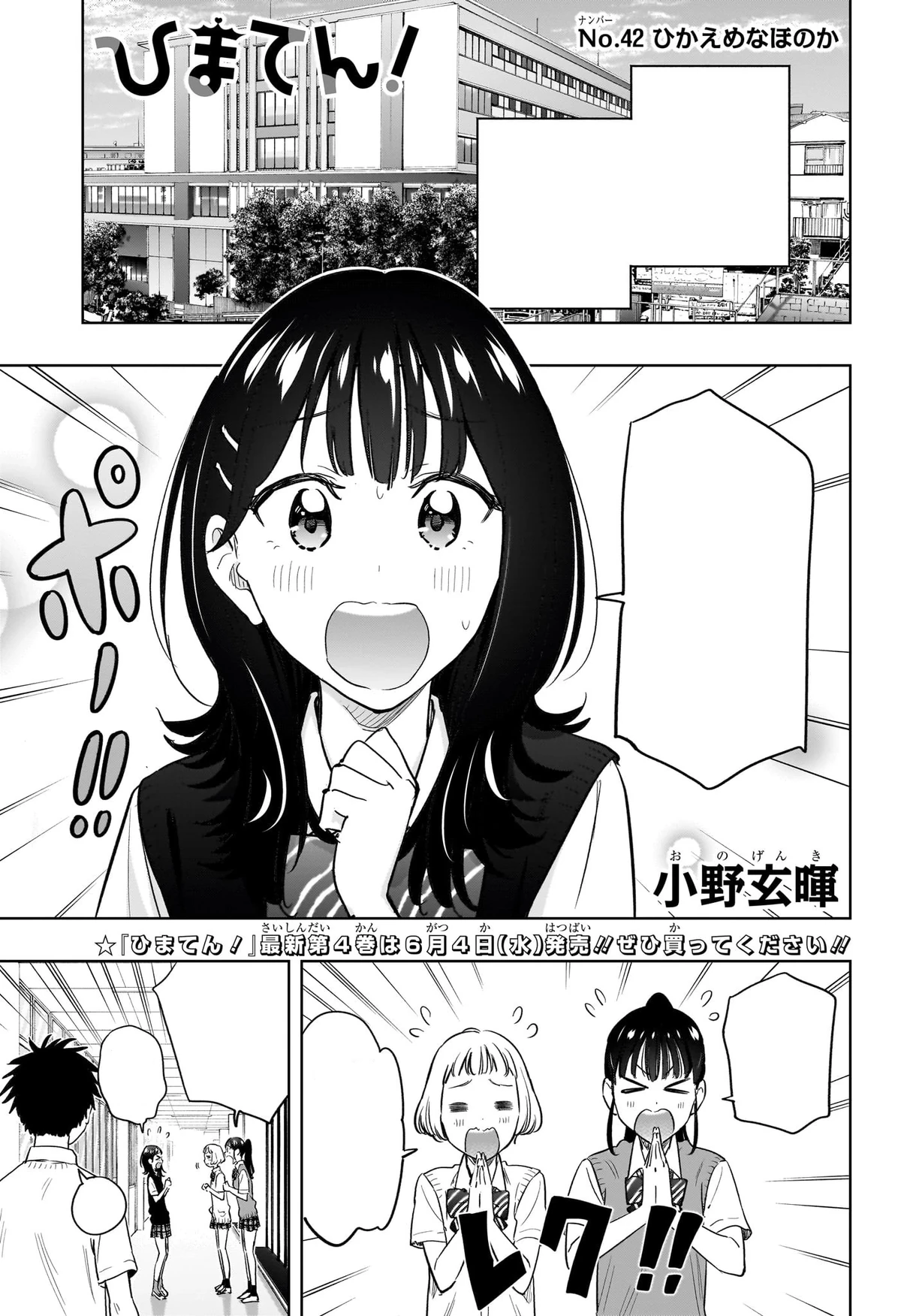 Chapter 42 | Hima-Ten! Wiki | Fandom