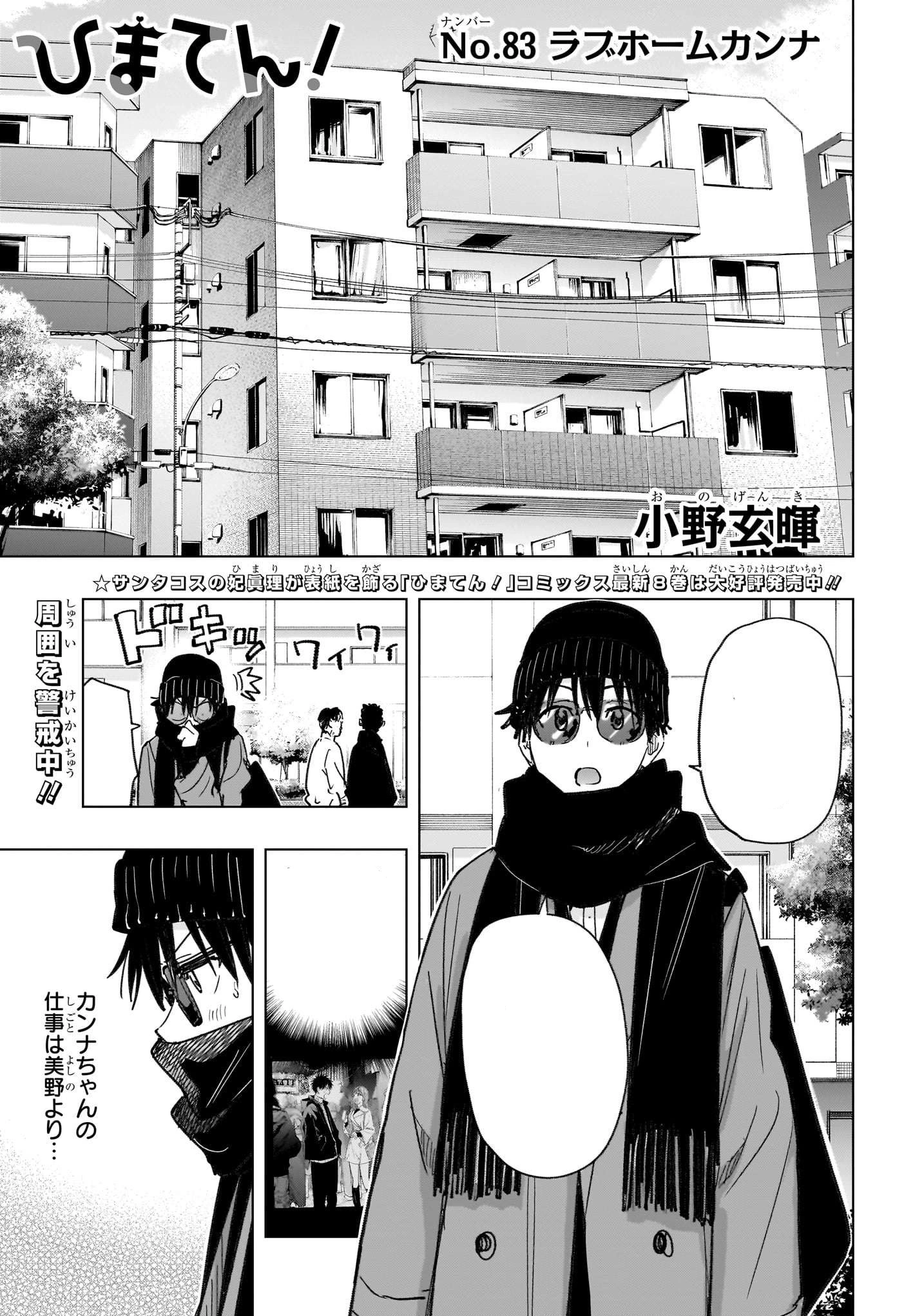 Chapter 83 | Hima-Ten! Wiki | Fandom