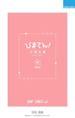 Volume 6 | Hima-Ten! Wiki | Fandom