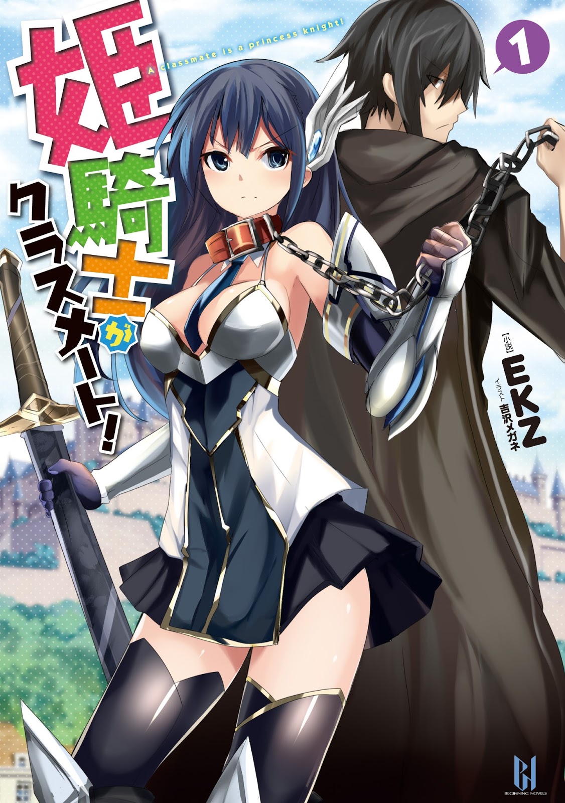 Light Novel Volume 1, Knight's & Magic Wiki