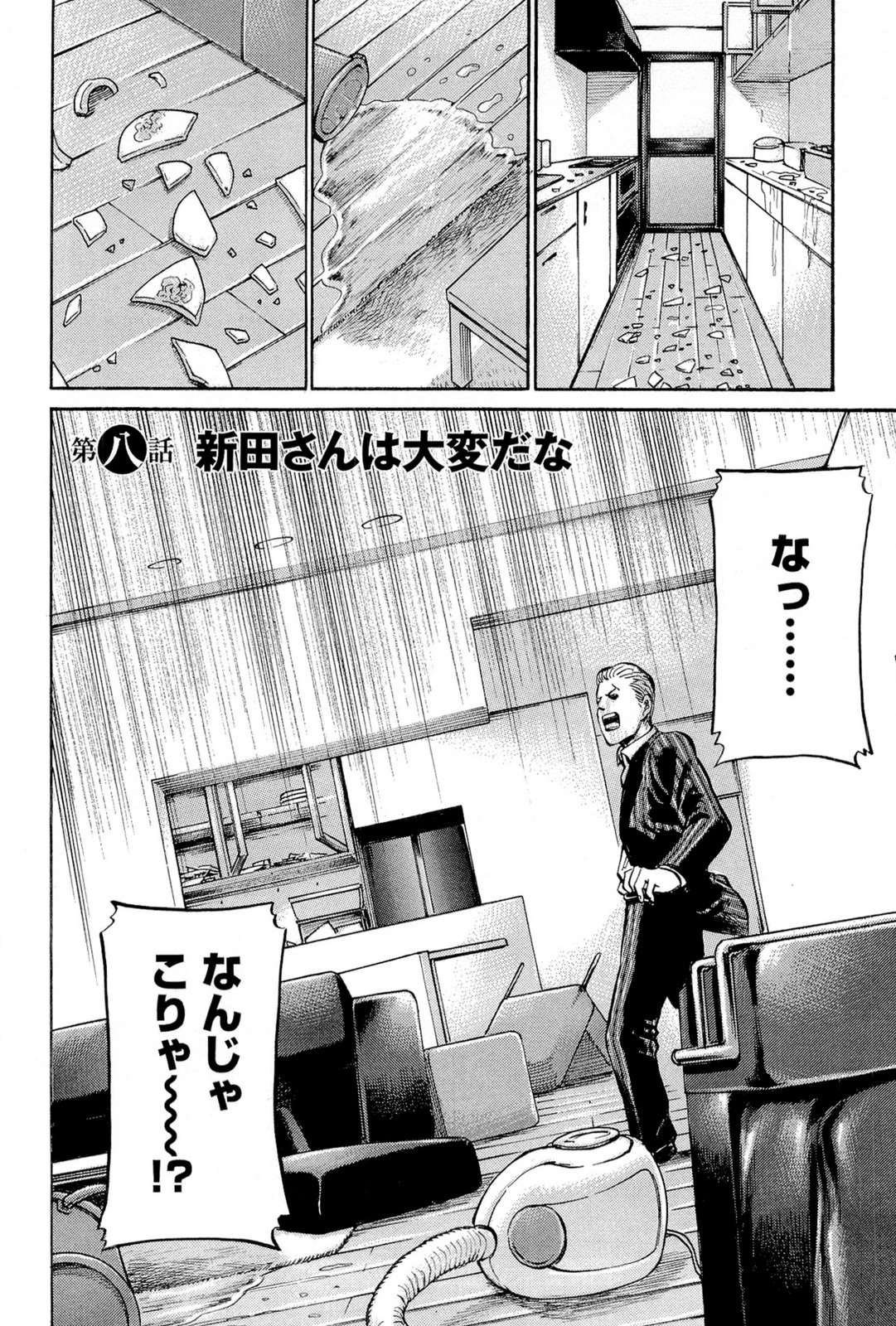 Chapter 8 | Hinamatsuri Wiki | Fandom