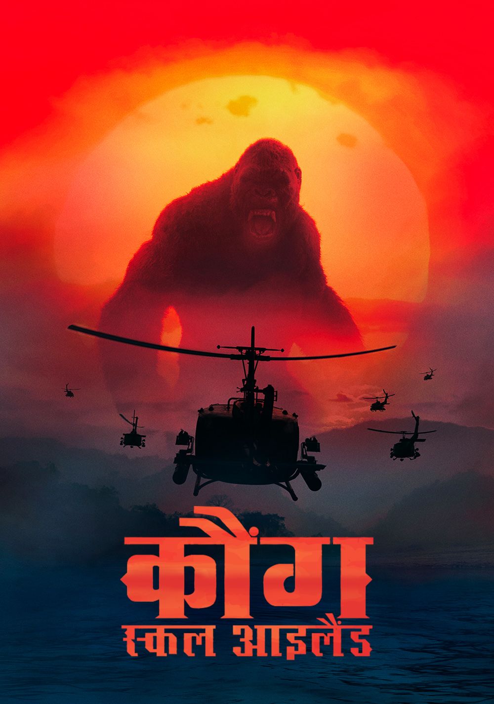 Kong Skull Island Hindi Dubbing Wiki Fandom