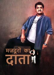 Mazduron-ka-daata-aadi-hindi