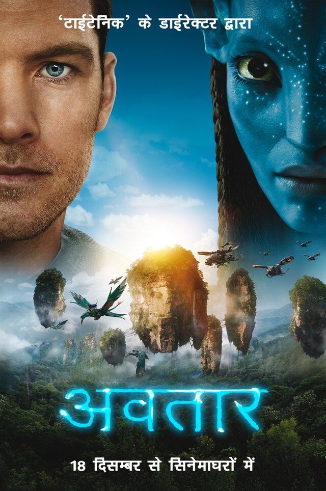 Avatar 2009 film Hindi Dubbing Wiki Fandom