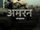 Amaran (2024 film)