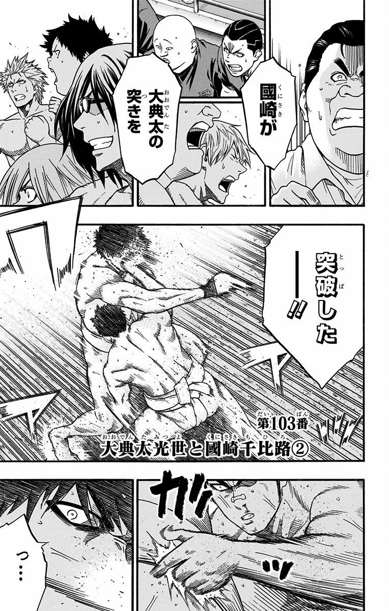 Chapter 103 Hinomaru Zumou Wiki Fandom