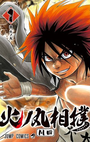 Chapter 207, Hinomaru Zumou Wiki