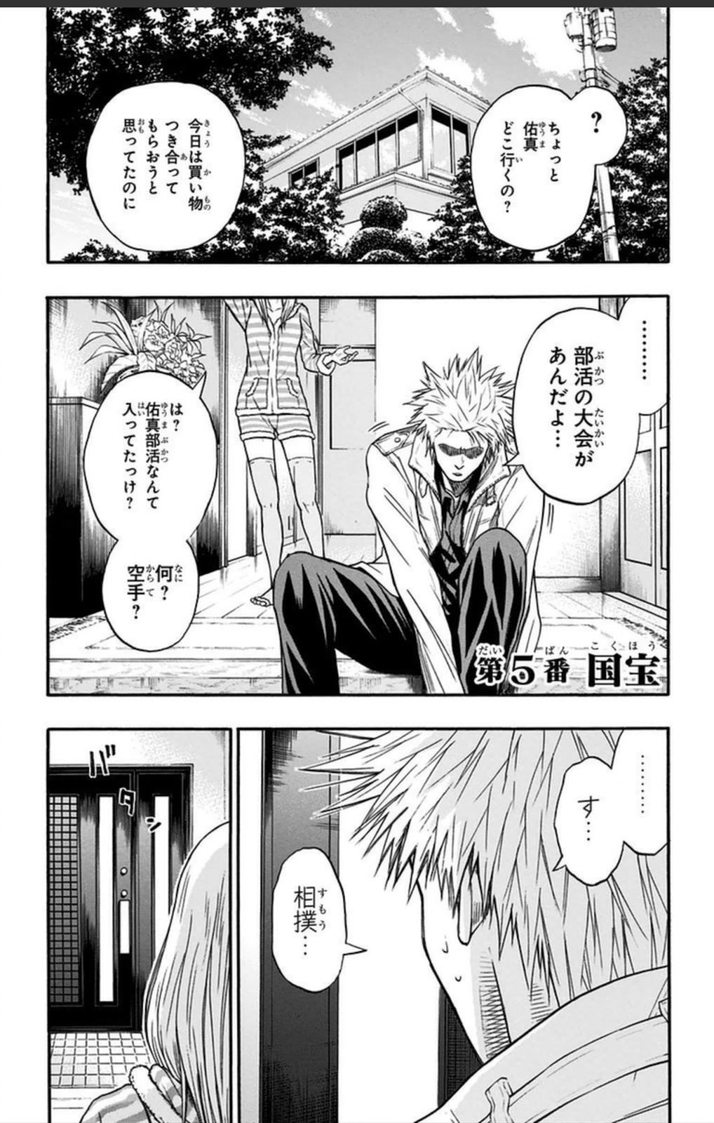 Chapter 5 Hinomaru Zumou Wiki Fandom