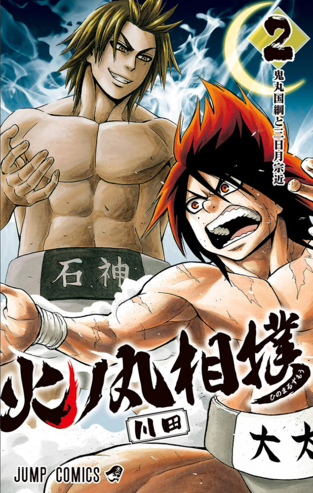 Hinomaru Sumo (Season One) - The Otaku Author