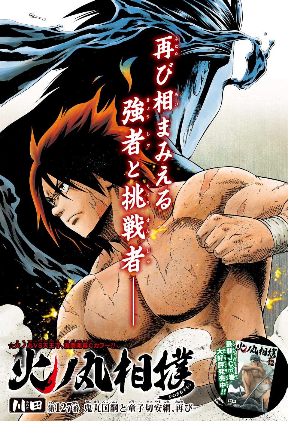 Hinomaru Zumou vai ter 3ª novel