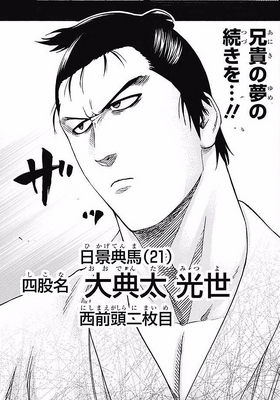 Episode 1, Hinomaru Zumou Wiki