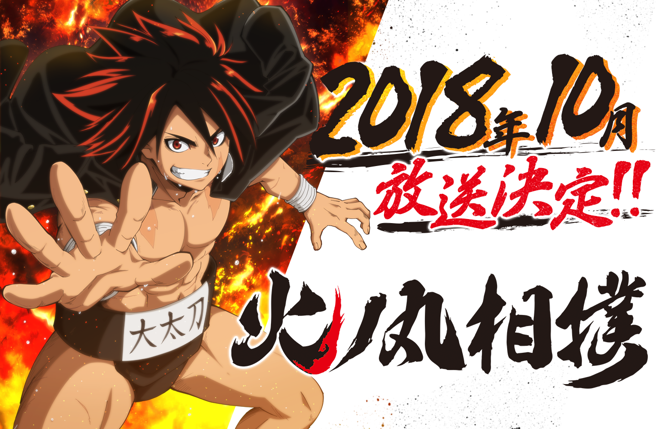 Anime Hinomaru Zumou Wiki Fandom