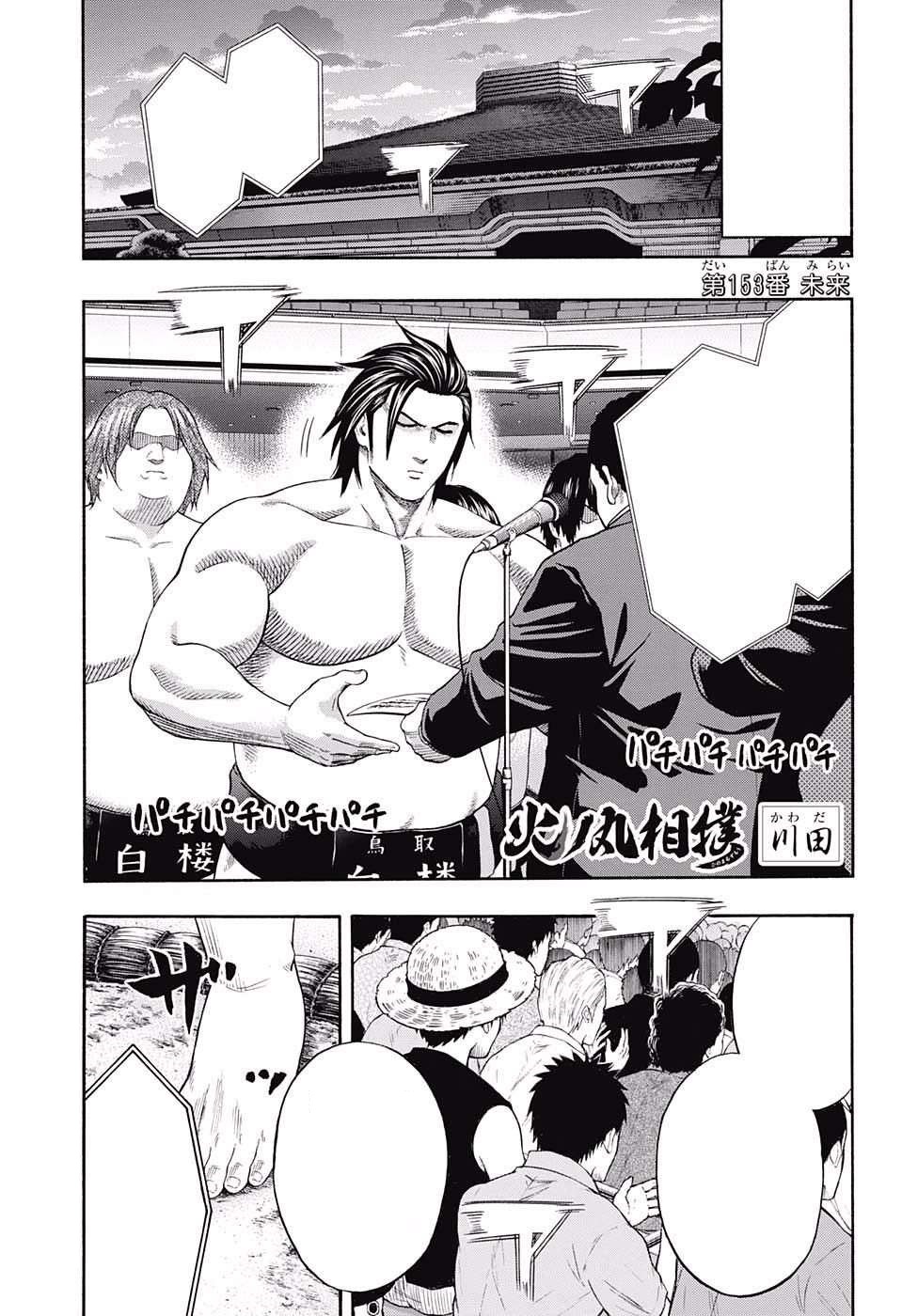 Hyoudou Masato, Hinomaru Zumou Wiki