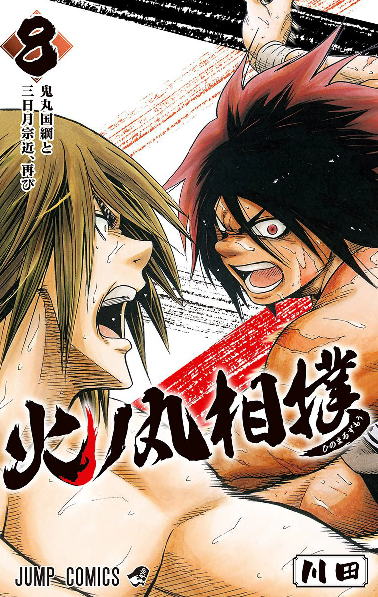 Hinomaru Sumo (Season One) - The Otaku Author