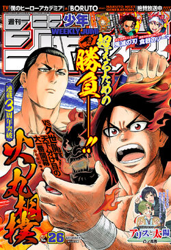 Weekly Shonen JUMP 2015 #32 Japan Manga Magazine Hinomaru Zumo