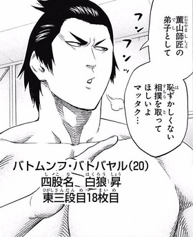 Hikage Tenma, Hinomaru Zumou Wiki