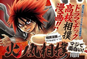 Hinomaru Sumō Manga Gets Epilogue Chapter on Shonen Jump+ - News - Anime  News Network