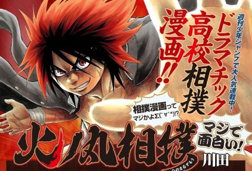 Weekly Shonen JUMP 2015 #32 Japan Manga Magazine Hinomaru Zumo