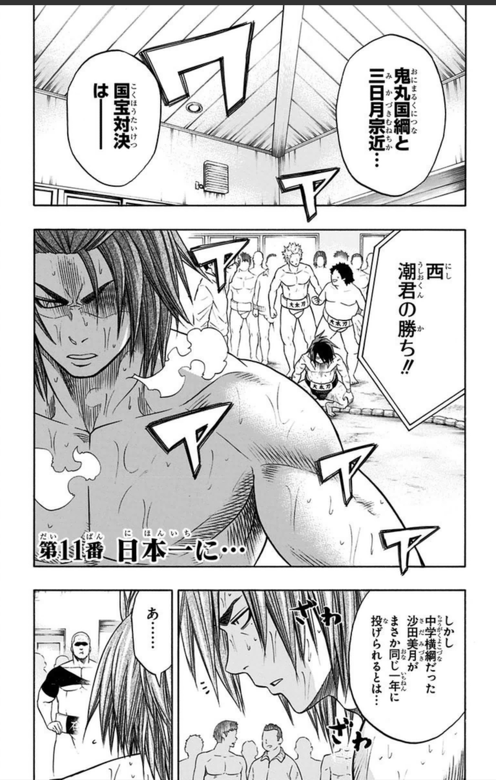 Chapter 11 Hinomaru Zumou Wiki Fandom