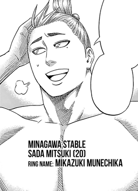 El refrescante luchador de sumo, Mizuki Sada - Hinomaru Sumo