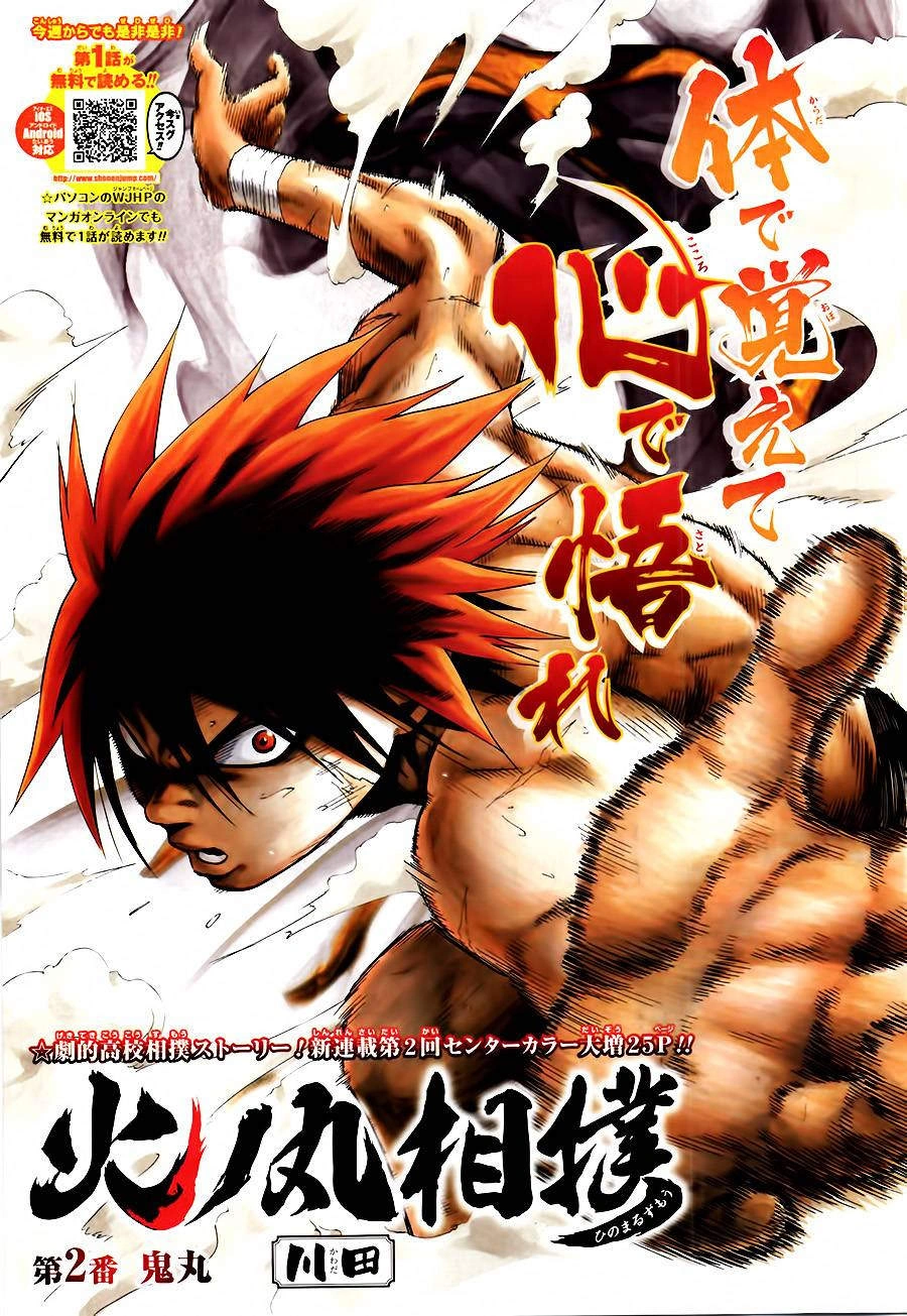 Chapter 2 Hinomaru Zumou Wiki Fandom