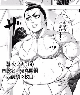 Ushio Hinomaru Post Timeskip