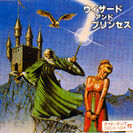 Wizard and the Princess (Japanese)