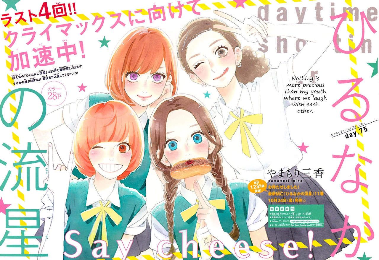 Day 75 Hirunaka No Ryuusei Wiki Fandom