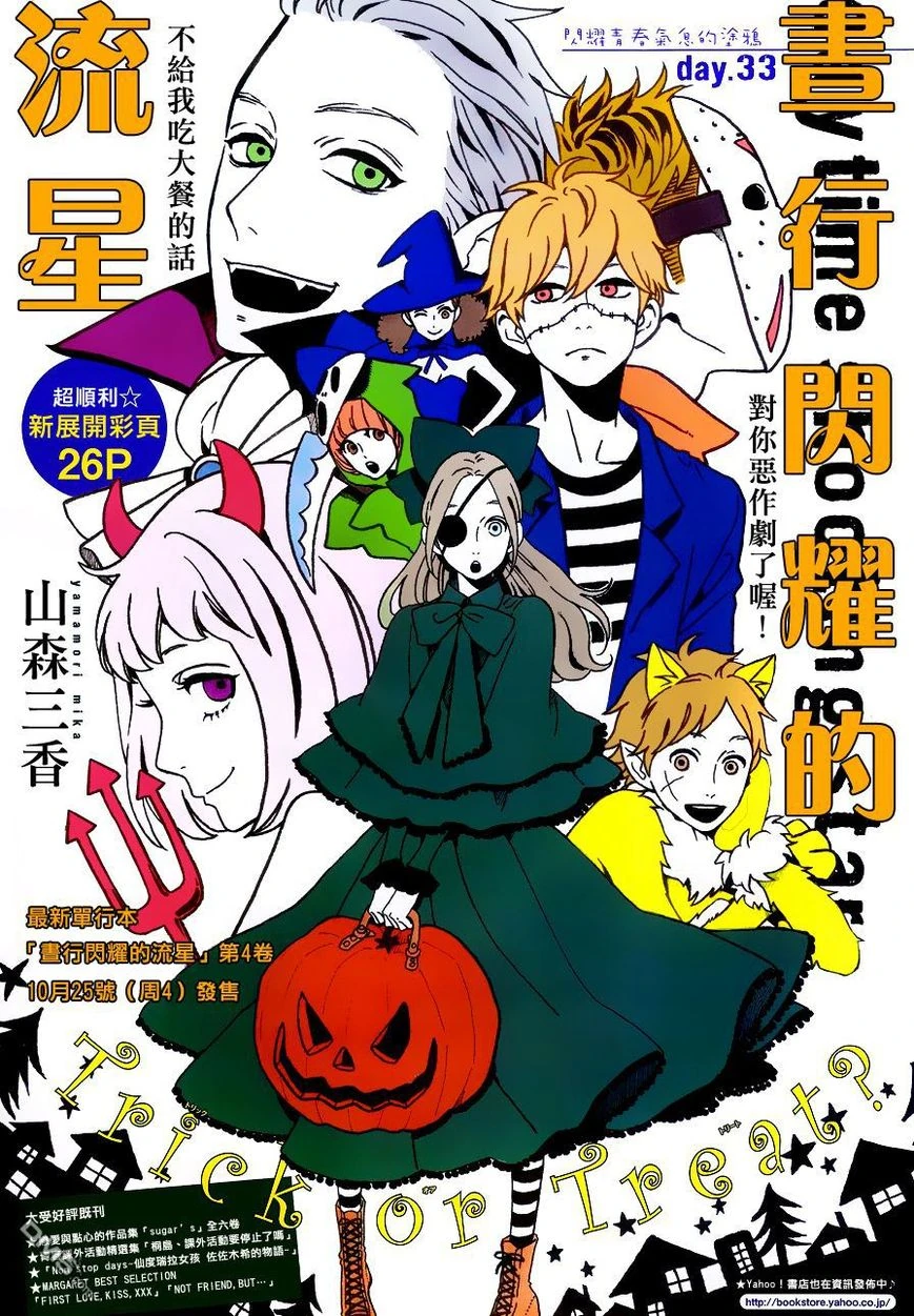 day 33 hirunaka no ryuusei wiki fandom