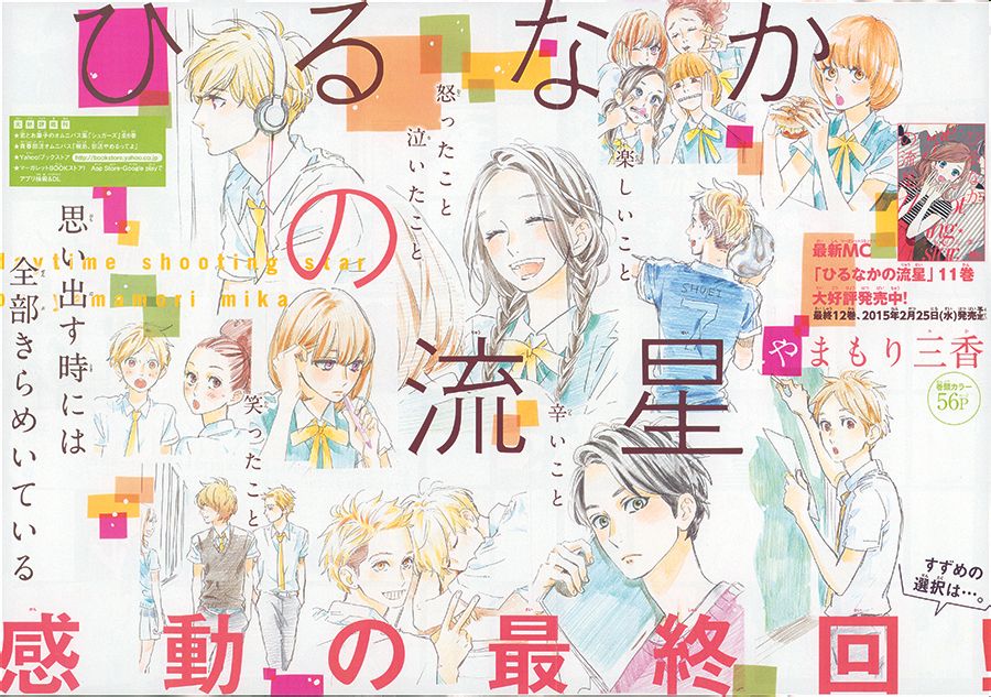 Day 78 Hirunaka No Ryuusei Wiki Fandom