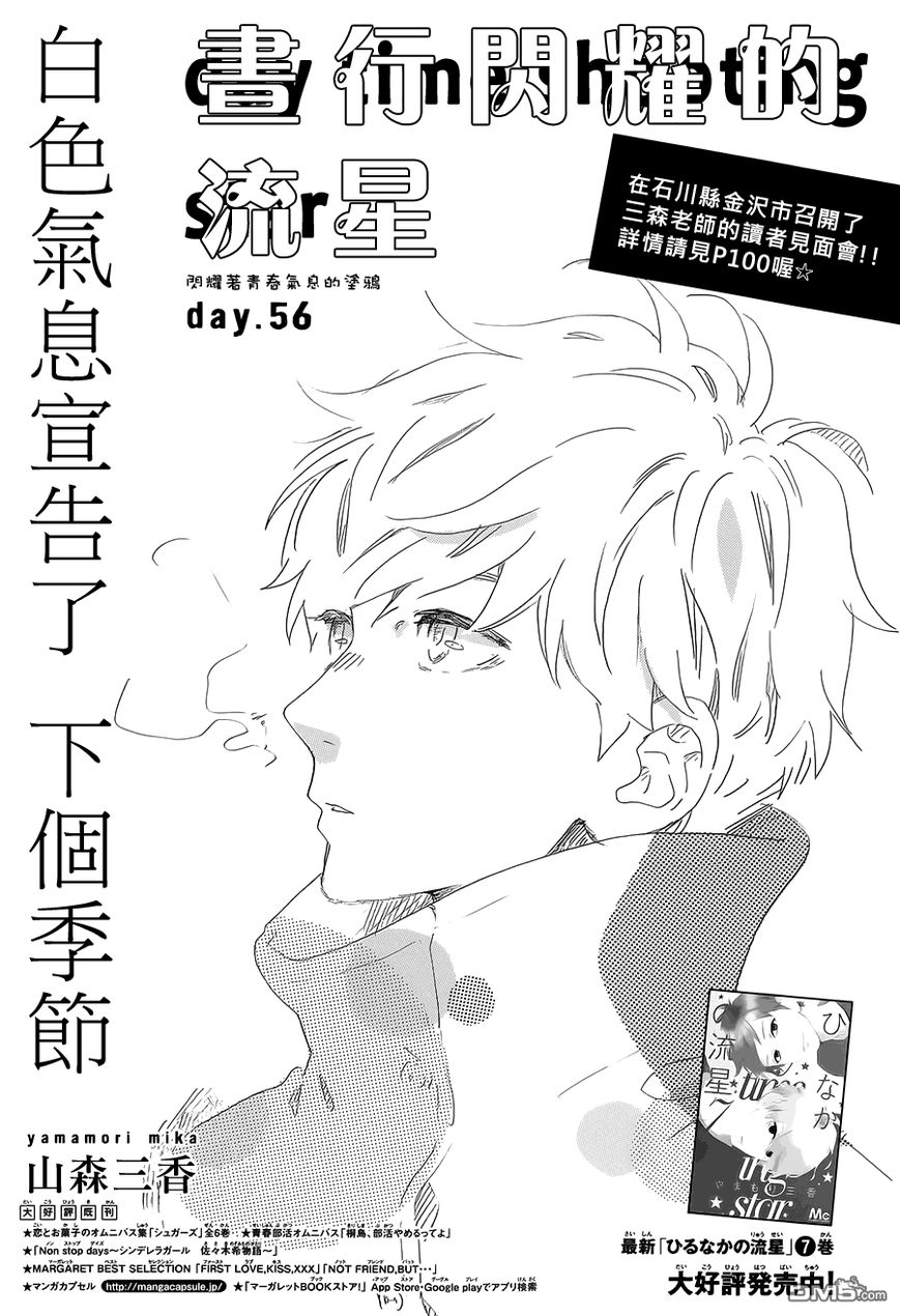 Day 56 Hirunaka No Ryuusei Wiki Fandom Day 56 Hirunaka No Ryuusei Wiki Fandom