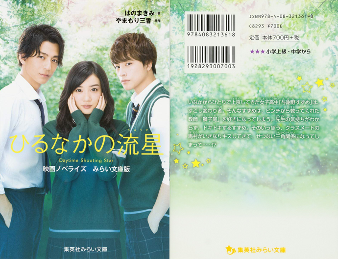 Hirunaka No Ryuusei Film Novelization Hirunaka No Ryuusei Wiki Fandom