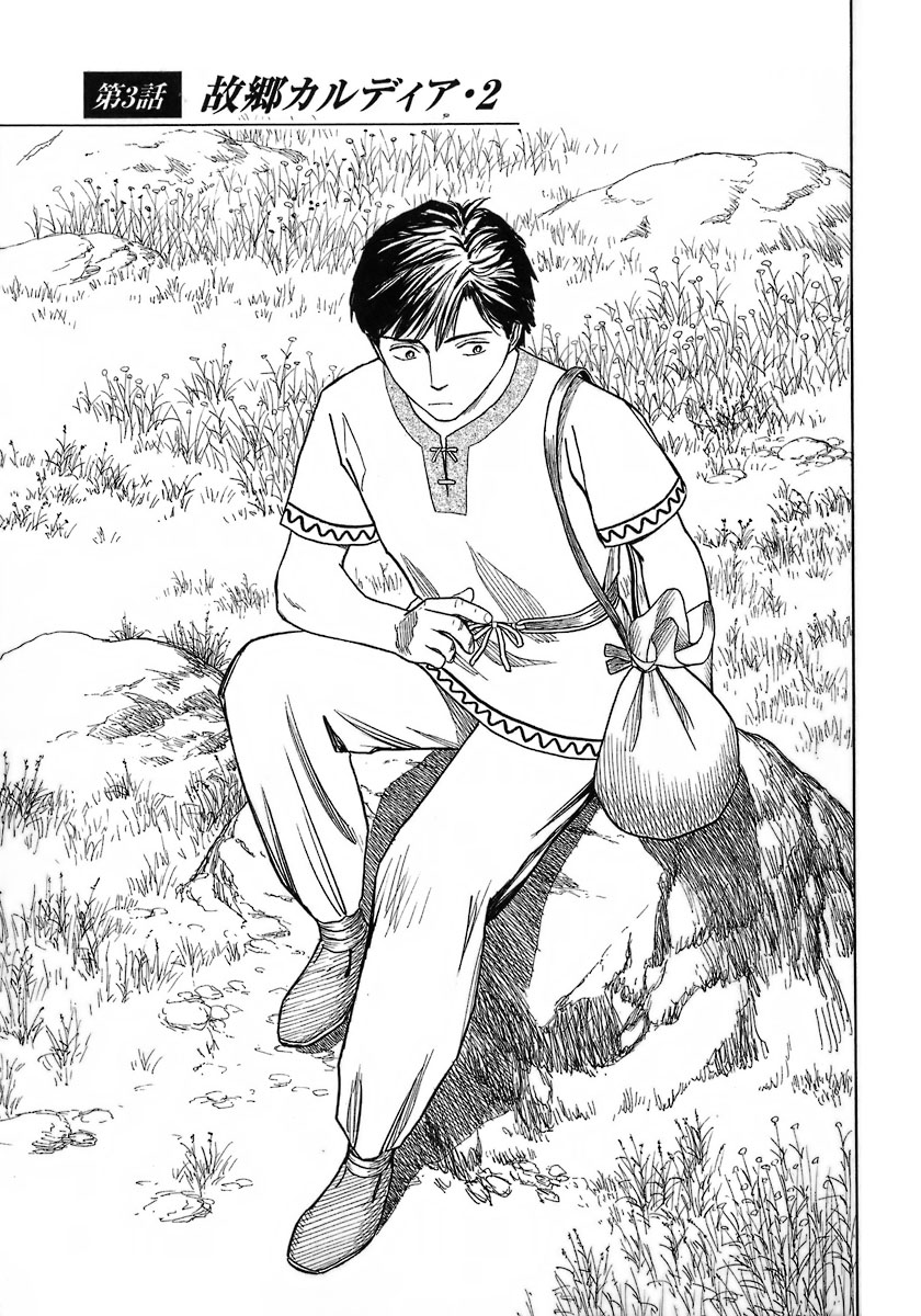 Chapter 3 Hometown Kardia (2) Historie Wiki Fandom