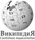 Wikipedia-logo