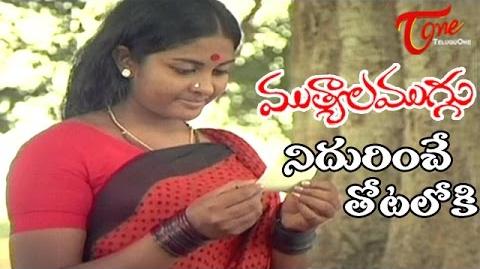 Mutyala Muggu Movie Songs Nidurinche Totaloki Video Song Sreedhar, Sangeeta