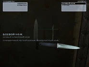 Боевой нож в инвентаре.jpg (80 КБ) В инвентаре