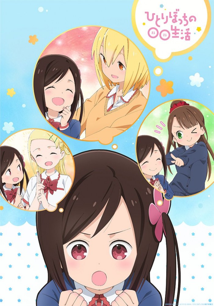 Hitoribocchi no ○○ Seikatsu ประกาศภาคอนิเมะ