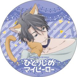 山田くん ニセコイ ホリミヤ  となりに怪物くん ソウルイーター ひよ恋 山田くん ニセコイ ホリミヤ となりに怪物くん ソウルイーター