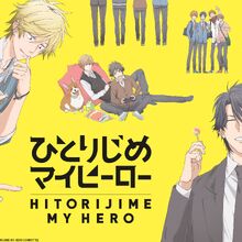 Hitorijime My Hero Wiki Fandom