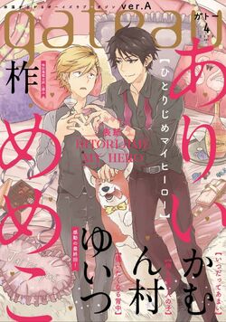 Manga Hitorijime My Hero Wiki Fandom