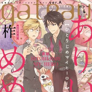 Manga Hitorijime My Hero Wiki Fandom Bạn co thểquan tam manga sasaki and miyano sẽ dược chuyển thể thanh anime mui mẫn với những cảnh dầu tien trong trailer anime yaoi yes ka no ka hanbun ka. manga hitorijime my hero wiki fandom