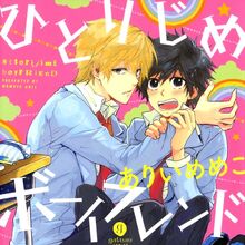 Hitorijime My Hero Wiki Fandom