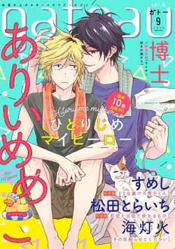 Manga Hitorijime My Hero Wiki Fandom