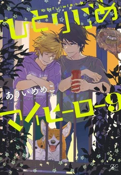 Manga Hitorijime My Hero Wiki Fandom