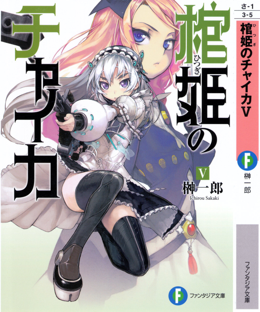 Chaika Trabant | Hitsugime no Chaika Wiki | Fandom